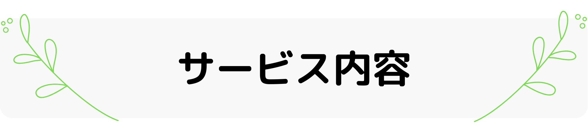 トップページコンテンツの画像